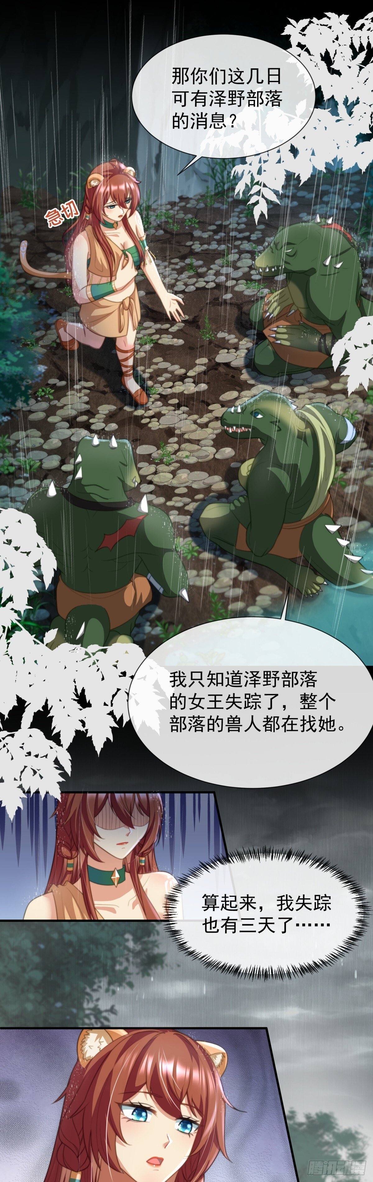 想办法拐回兽族9