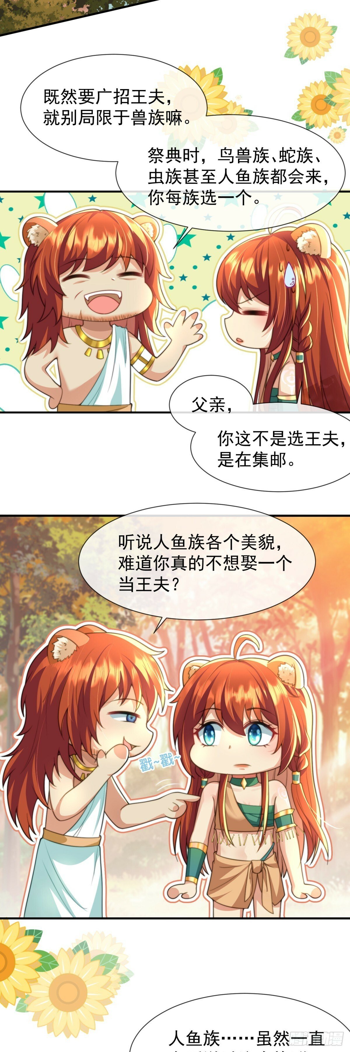 人鱼族？！3