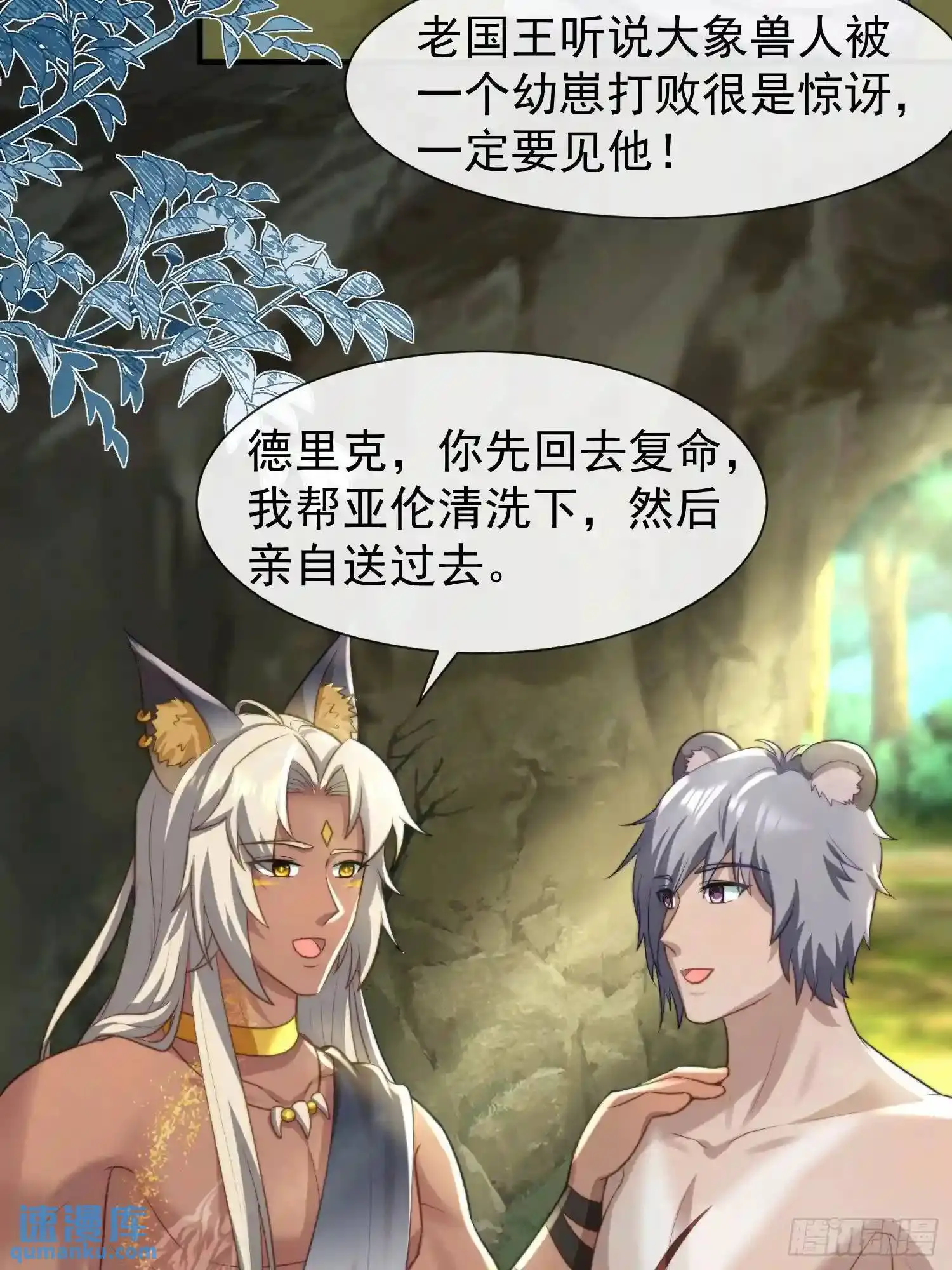 人族之王的弟弟30
