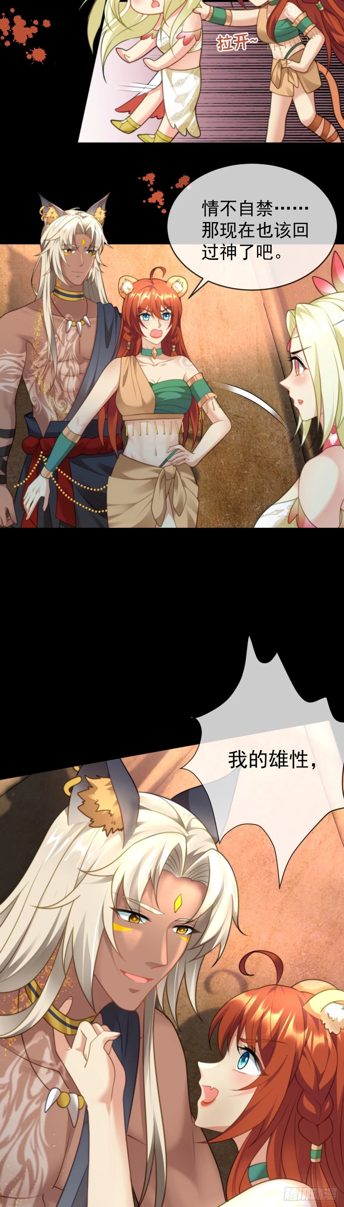 我的雄性只许我碰11