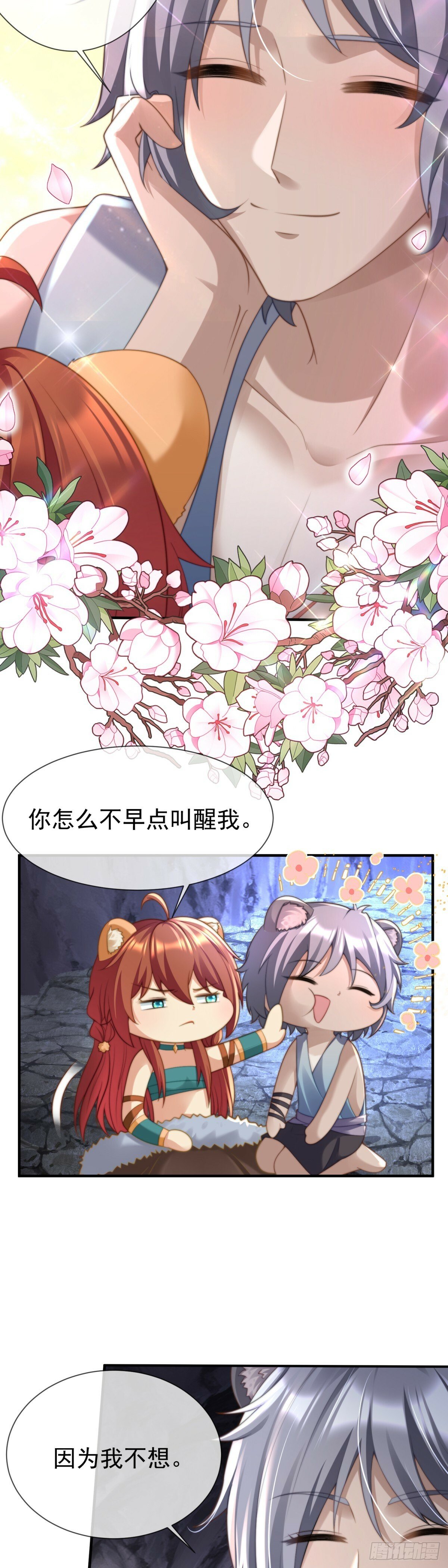 想做你的雄性2