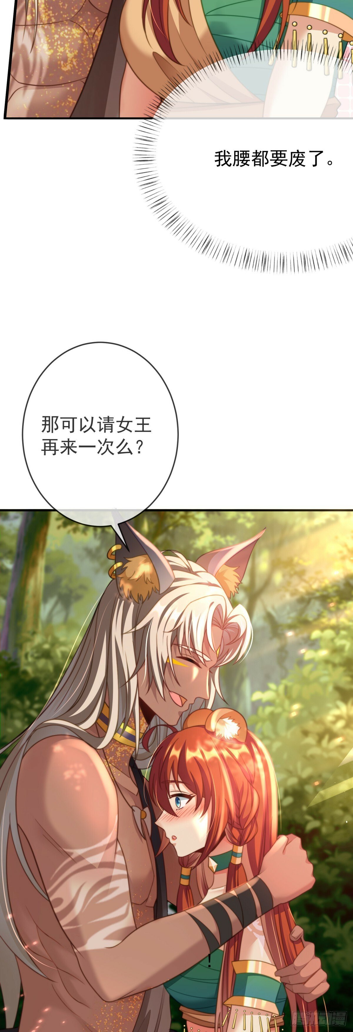 求你，女王大人14