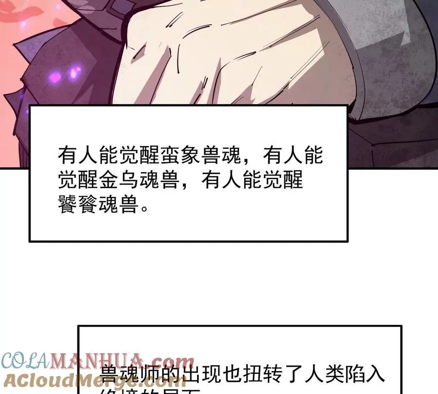 第1话 穿越！怪兽横行的世界！56