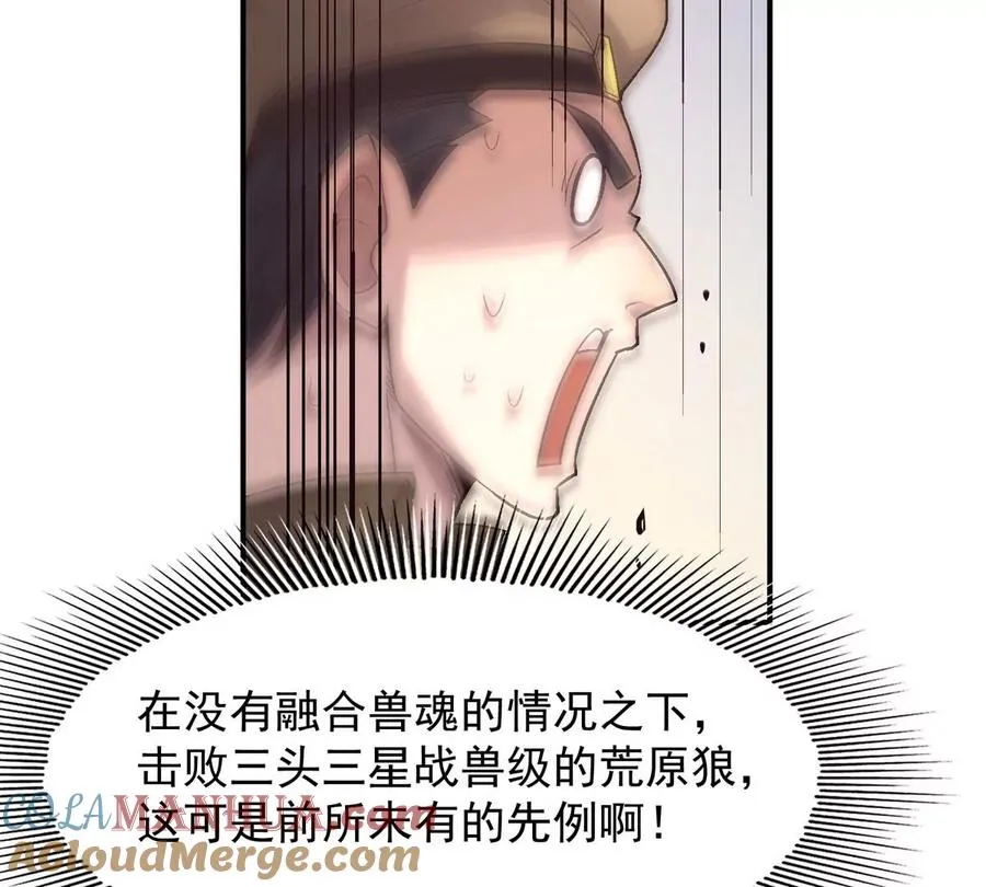 第5话 震惊！这是E级兽魂？40