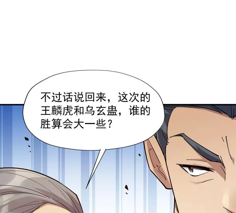 第18话 首战！榜三挑战榜一！86