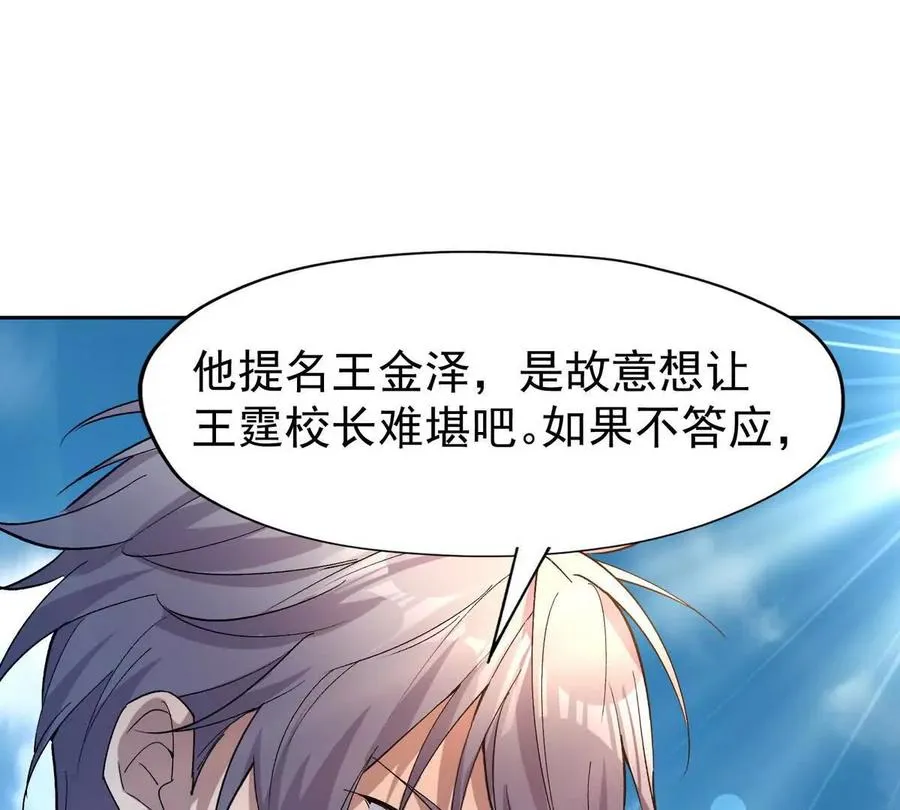 第38话 成立！魔都代表队！109