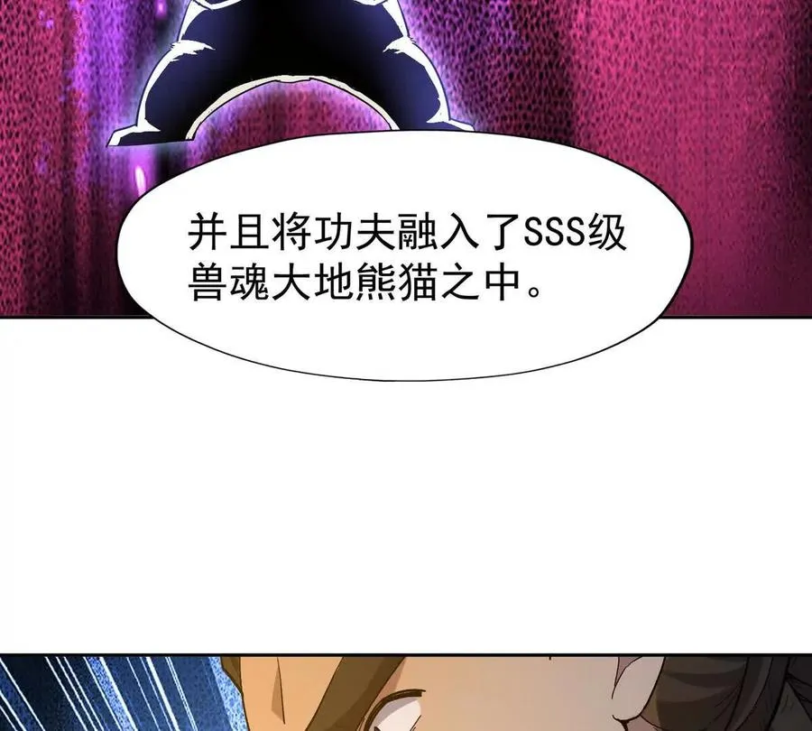 第41话 情报！高手云集！29