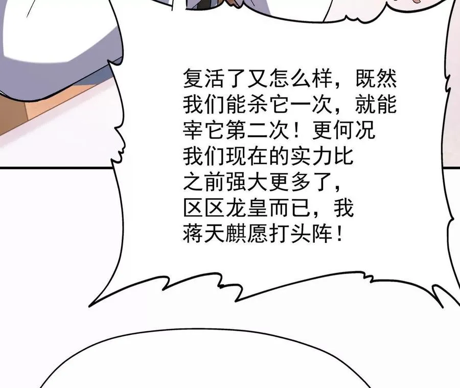 第56话 收养！神秘幼龙！142