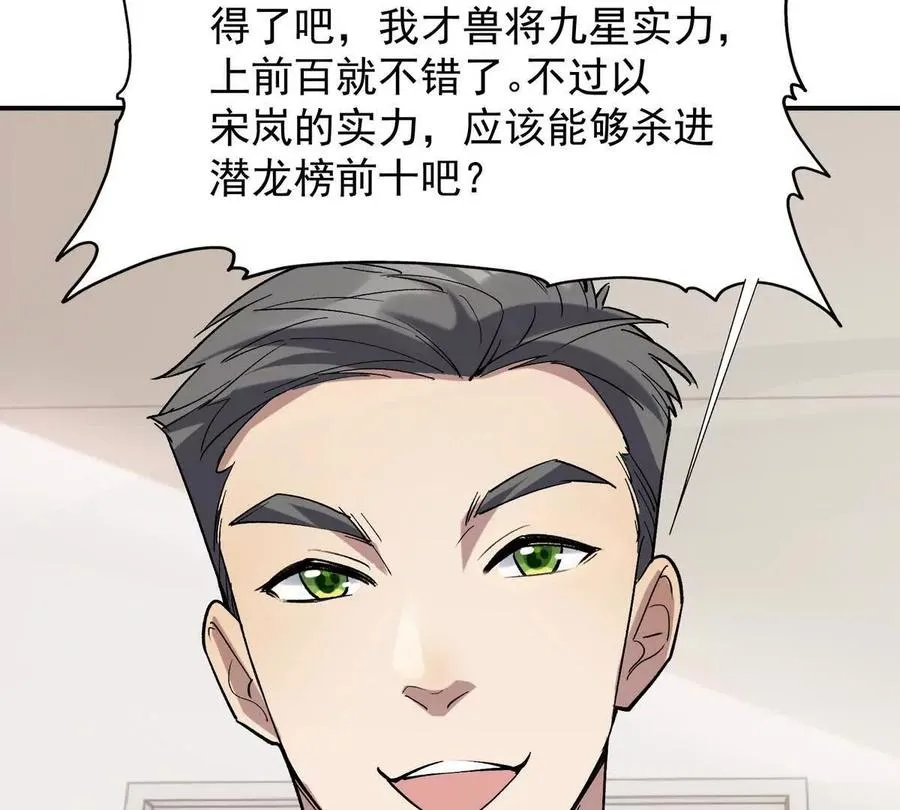 第17话 开榜！林渊的排名是？65