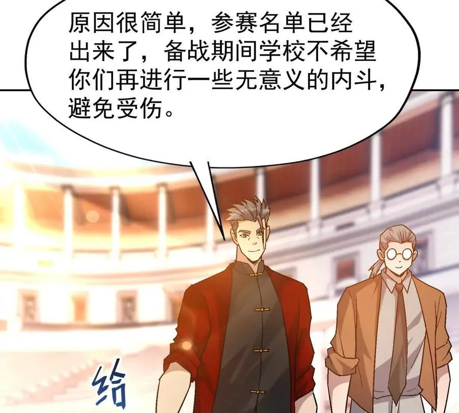 第38话 成立！魔都代表队！38