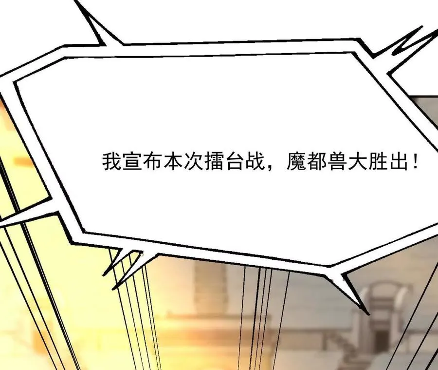 第70话 劲敌！魔兽燕京相遇！133