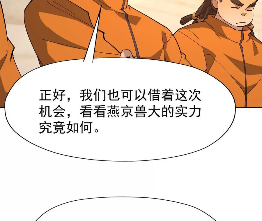 第65话 暴虐！燕京的怪胎！55