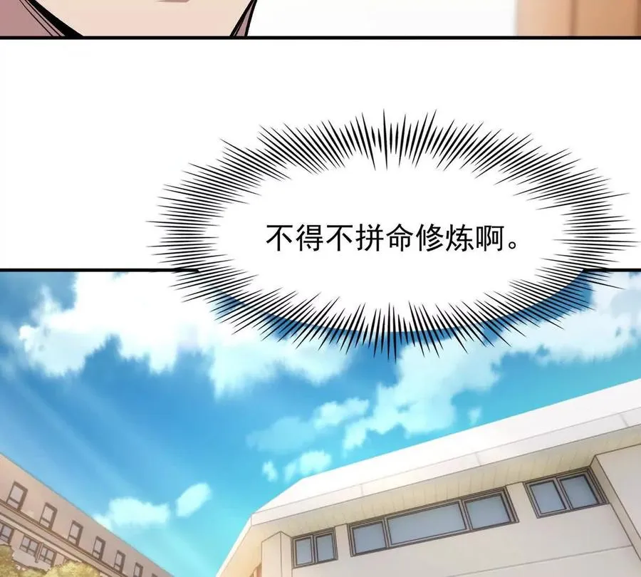 第17话 开榜！林渊的排名是？70