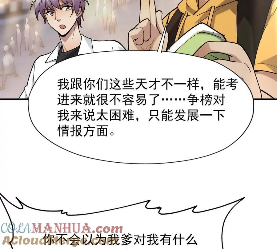 第21话 反差！宋岚的兽魂！64