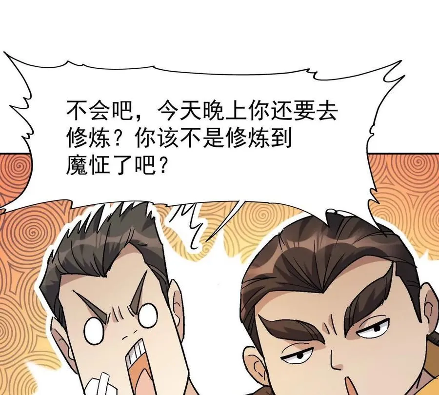 第33话 扎心！谁才是废物！46