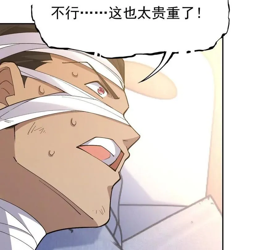 第33话 扎心！谁才是废物！77