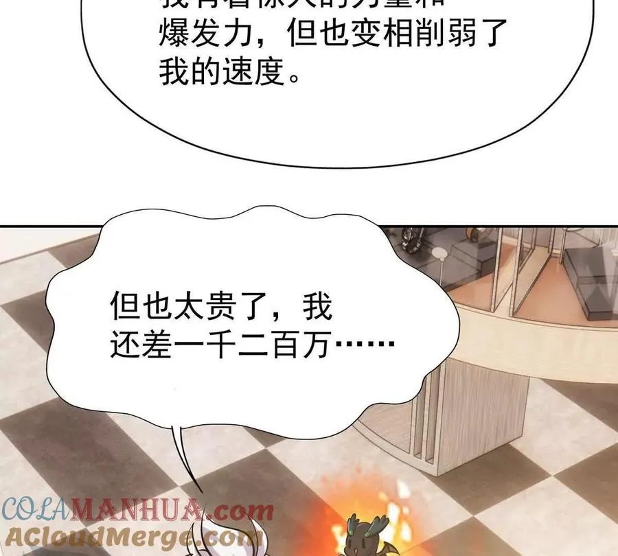 第34话 壕买！林渊一掷千万！96