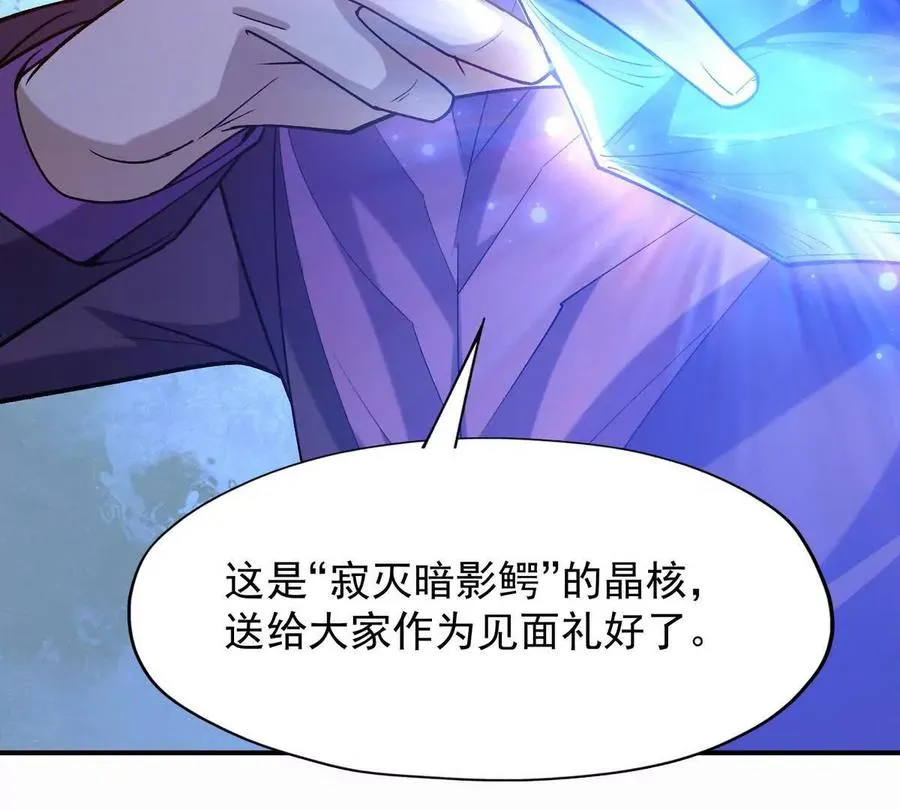 第43话 开眼！三枚兽皇晶核！30
