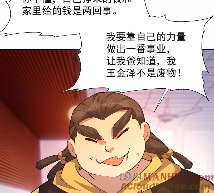 第30话 怪异！植物系兽魂！24