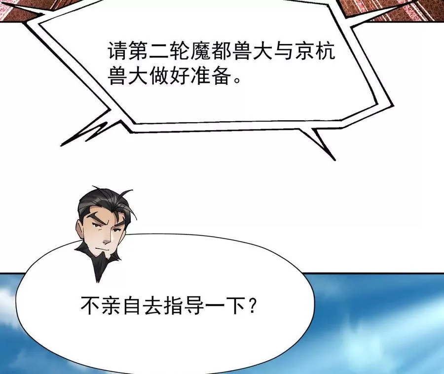 第66话 先锋！乌玄蛊！75