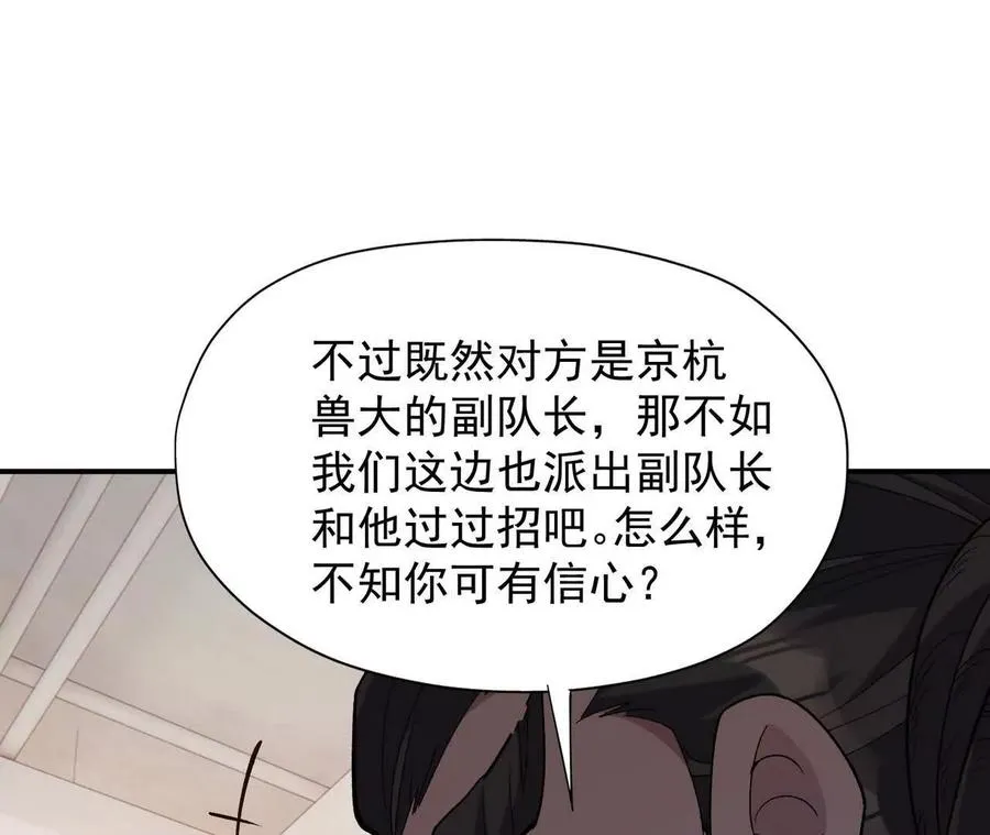 第64话 强敌！奇异的兽魂！73