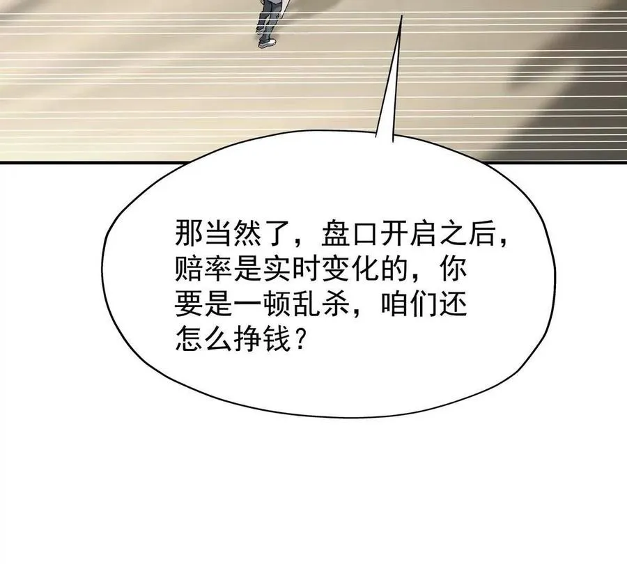 第24话 赌局！王金泽的算盘！15