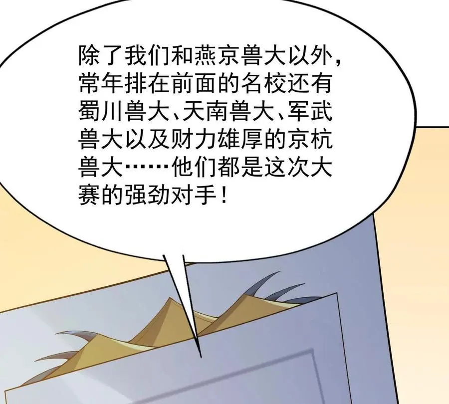 第41话 情报！高手云集！14