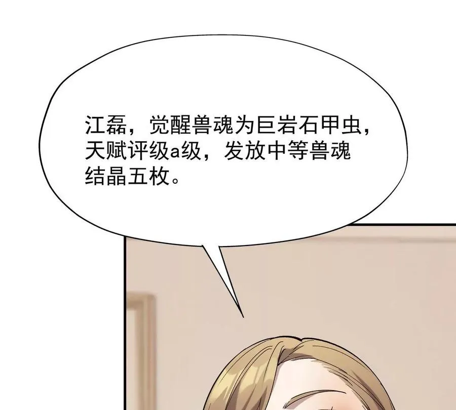 第3话 挑衅！来自S级的嚣张！61