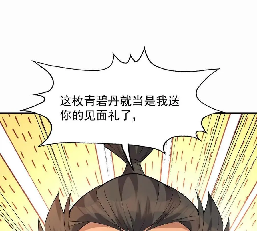 第47话 差距！燕京的天骄！103