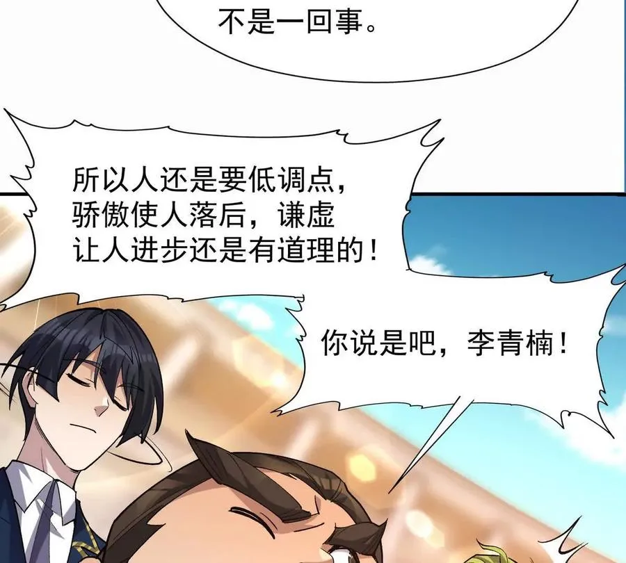 第47话 差距！燕京的天骄！58