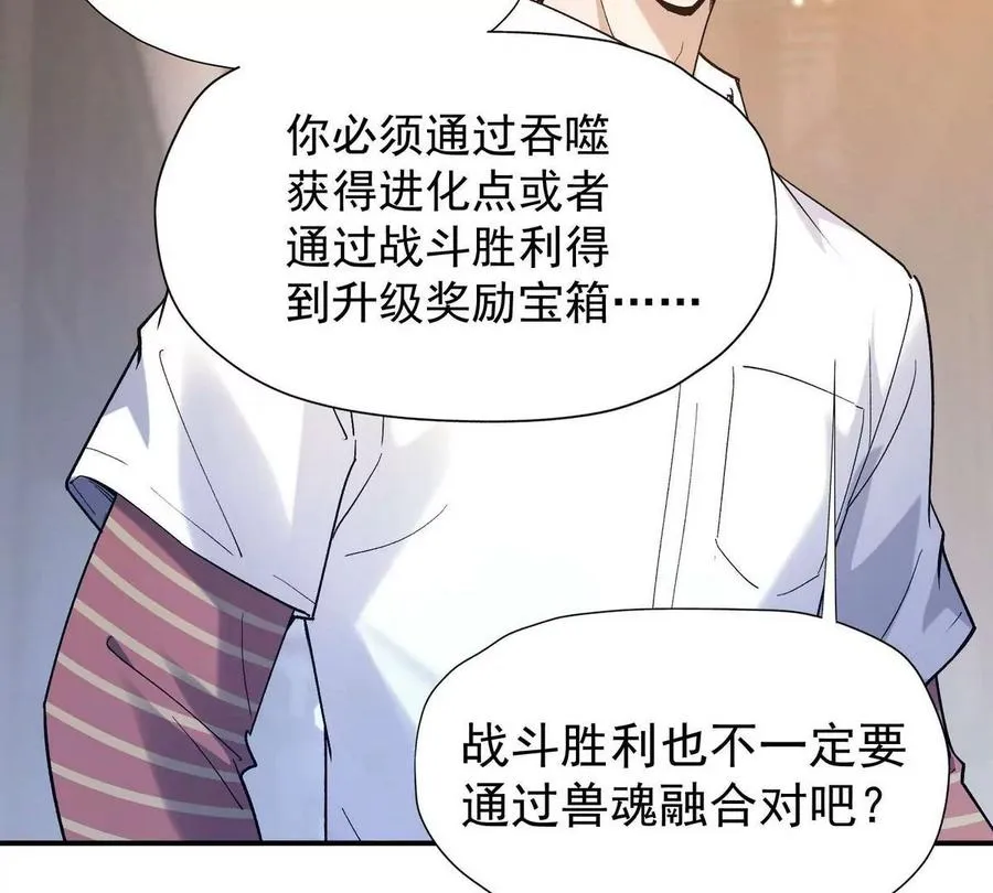 第1话 穿越！怪兽横行的世界！201