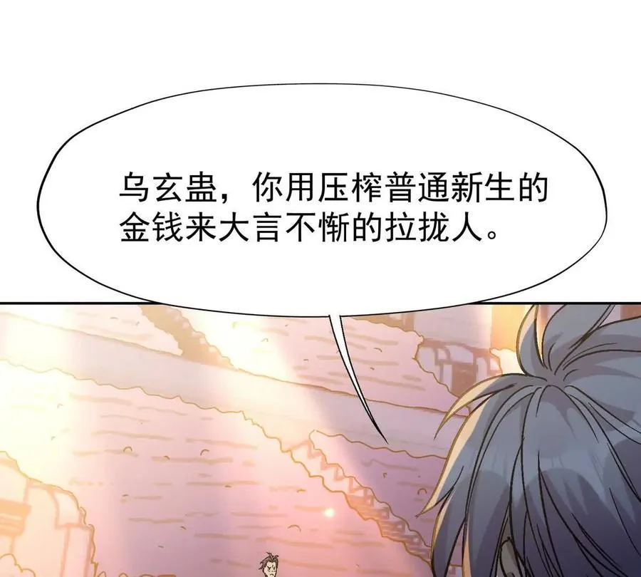 第33话 扎心！谁才是废物！5