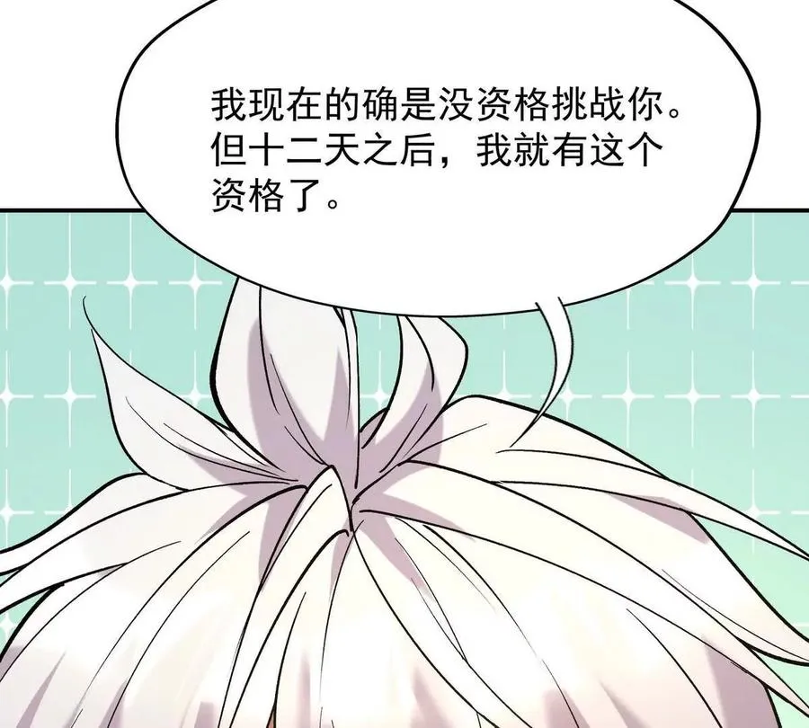 第23话 争榜！林渊开启挑战！11