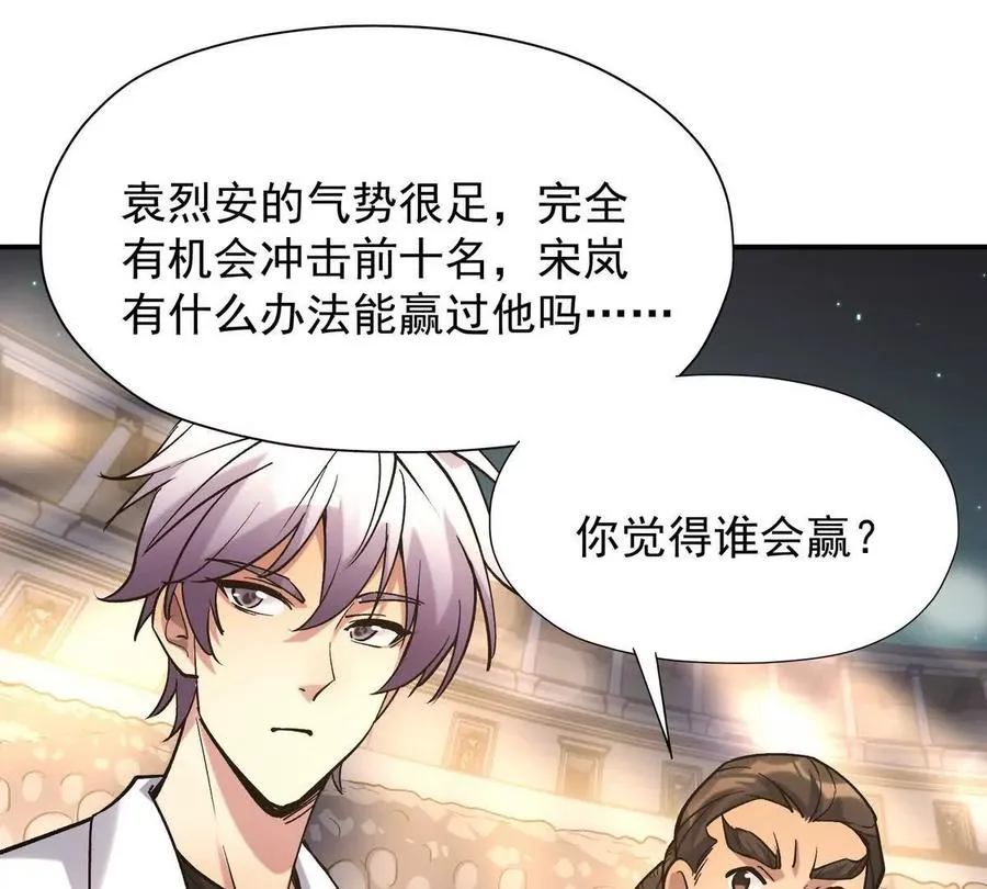 第21话 反差！宋岚的兽魂！129