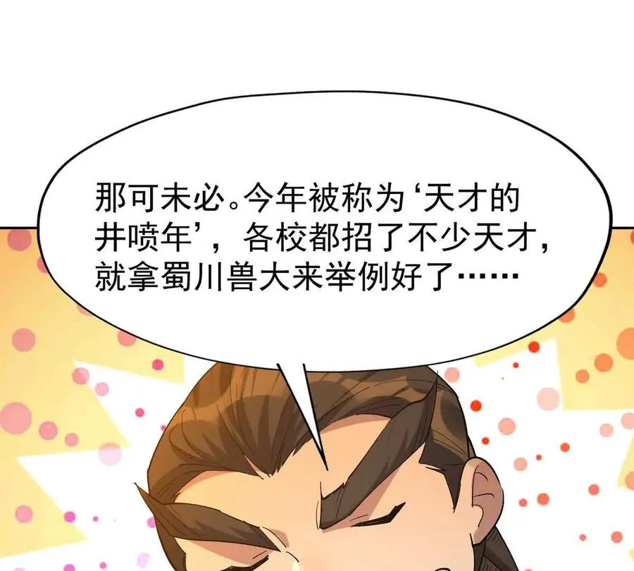 第41话 情报！高手云集！19