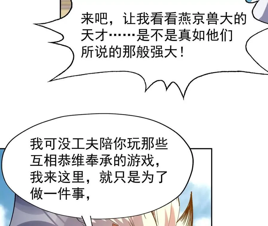 第65话 暴虐！燕京的怪胎！77