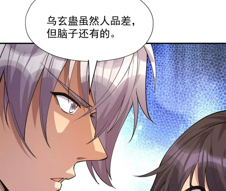 第66话 先锋！乌玄蛊！99