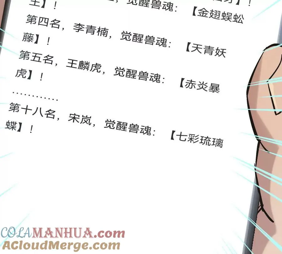 第21话 反差！宋岚的兽魂！16