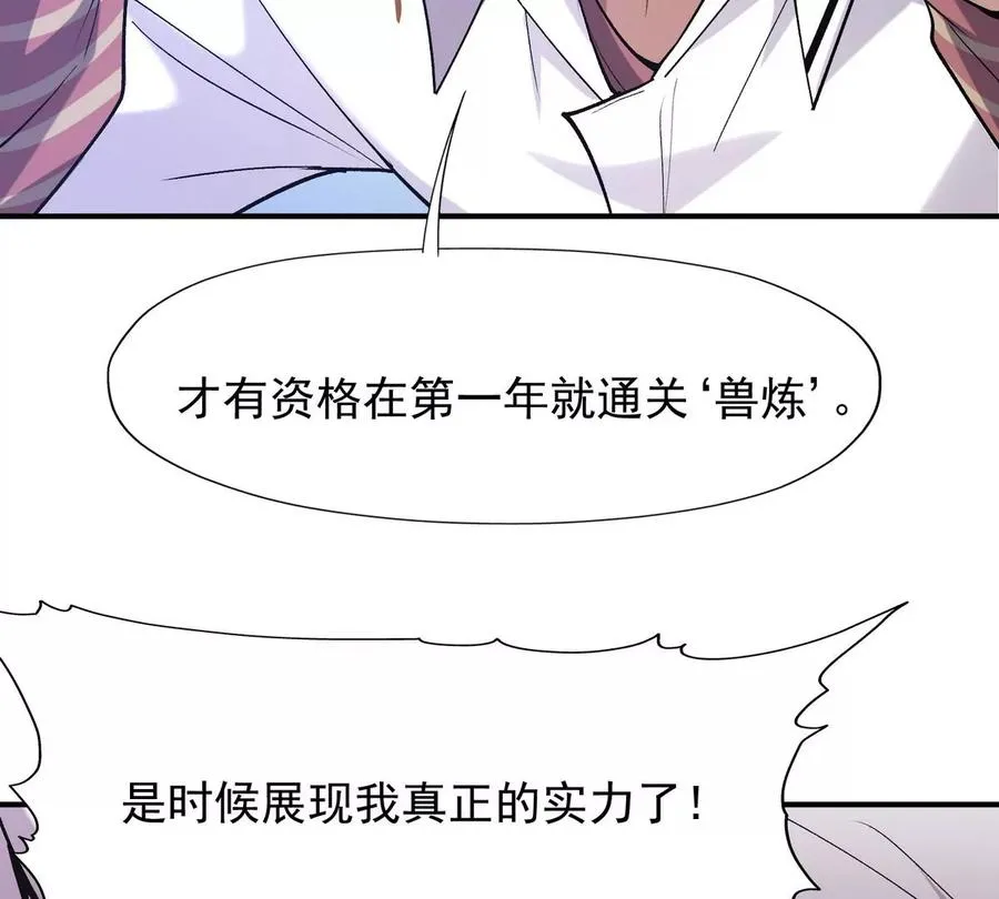 第5话 震惊！这是E级兽魂？67
