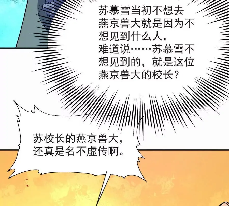 第48话 父女！苏慕雪的背景！99