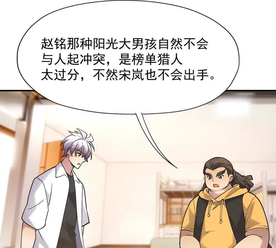 第20话 突变！猎人榜单兴起！99