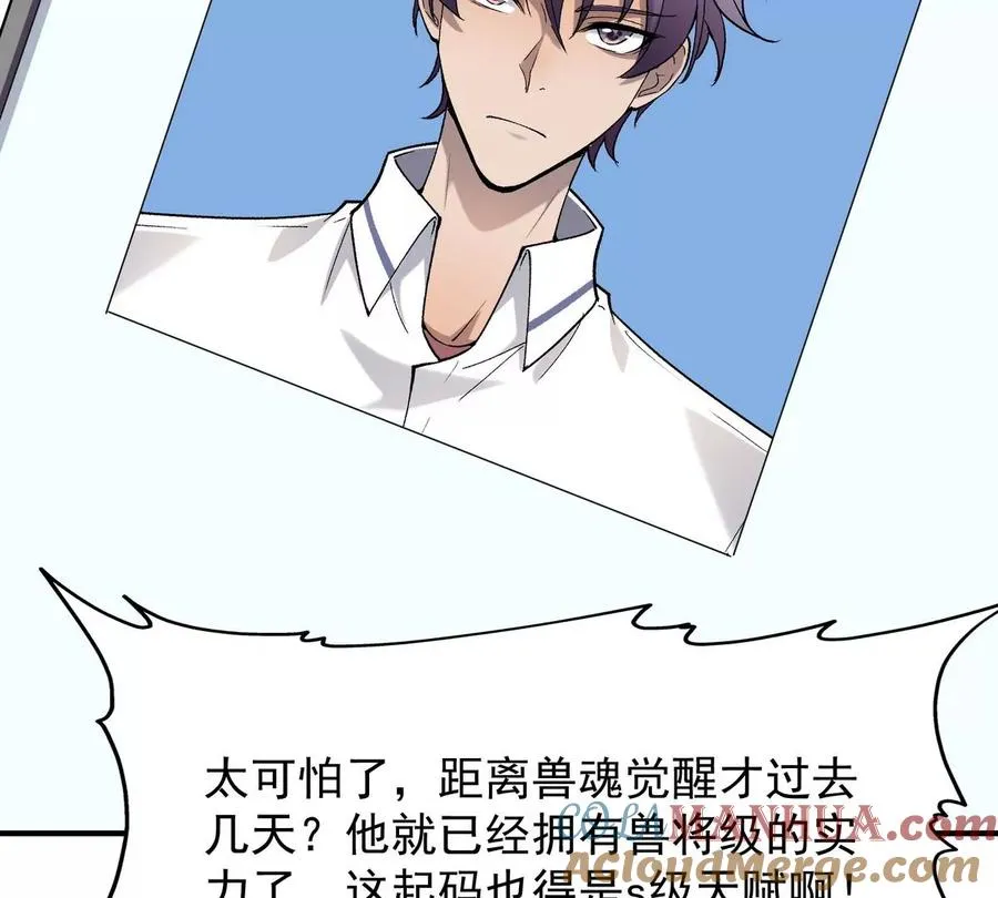 第5话 震惊！这是E级兽魂？96