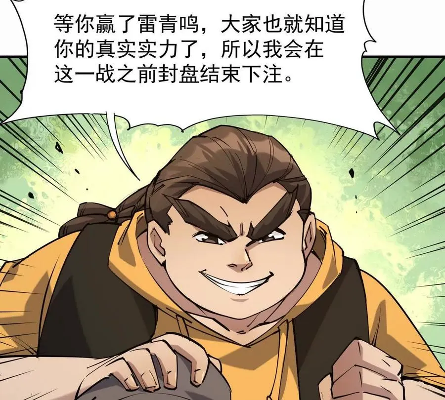 第24话 赌局！王金泽的算盘！143