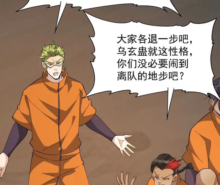 第57话 怒火！龙鳄的黑雾！101