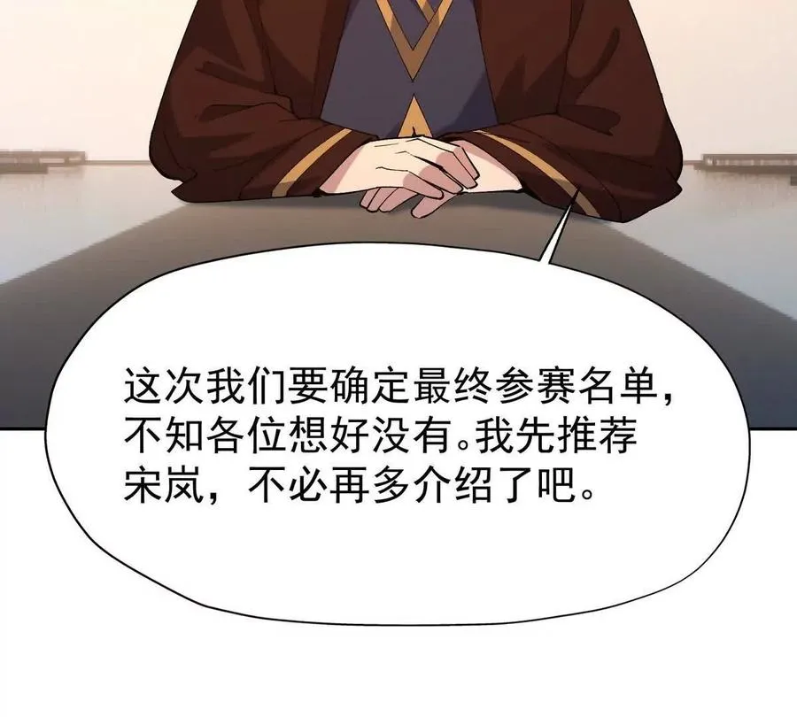第36话 针对！林渊的资格！111