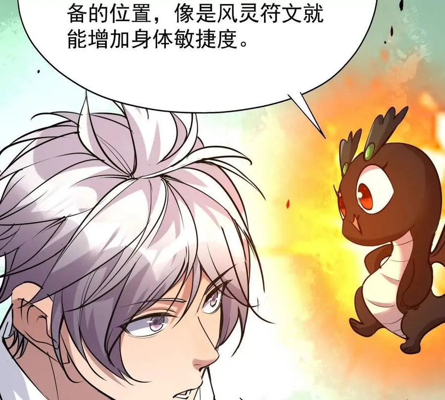 第34话 壕买！林渊一掷千万！93