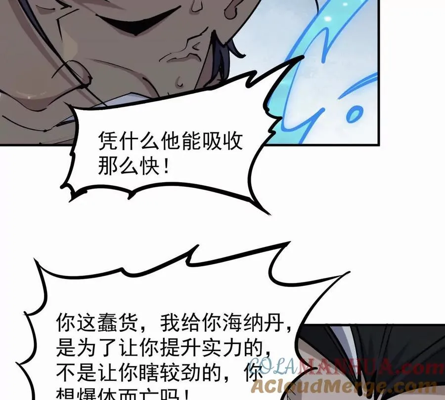 第44话 狂吸！林渊牌黑洞！52
