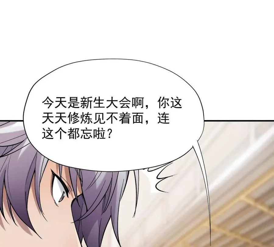 第17话 开榜！林渊的排名是？61
