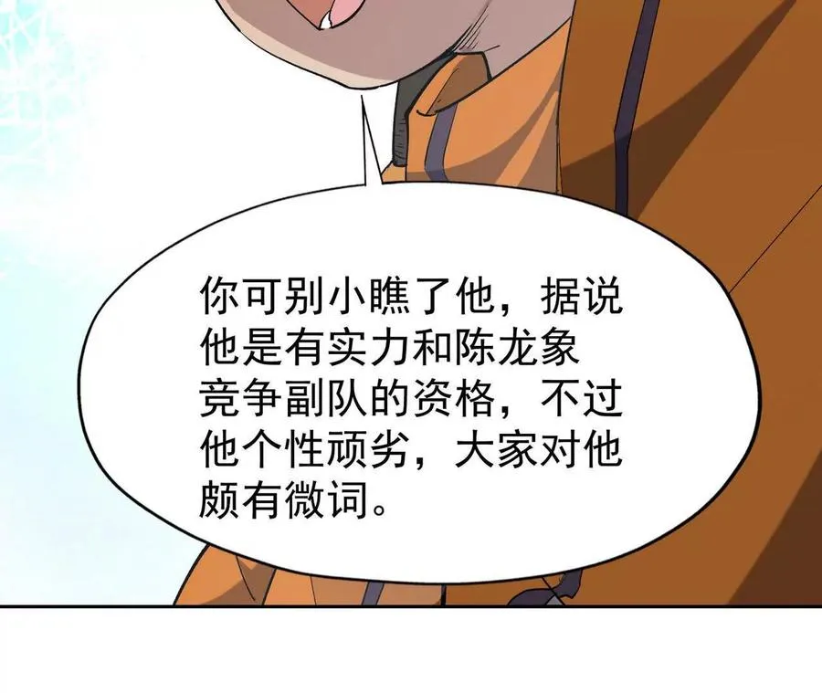 第65话 暴虐！燕京的怪胎！151