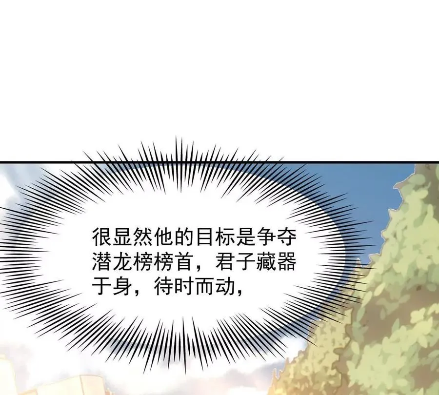 第18话 首战！榜三挑战榜一！33